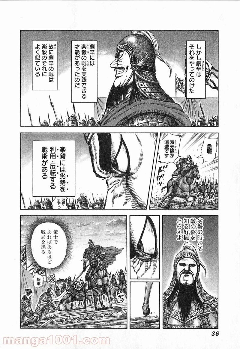 キングダム - raw - 第252話 - https://jpoo.bbcc.to/JPOO/252000091158/0009.webp