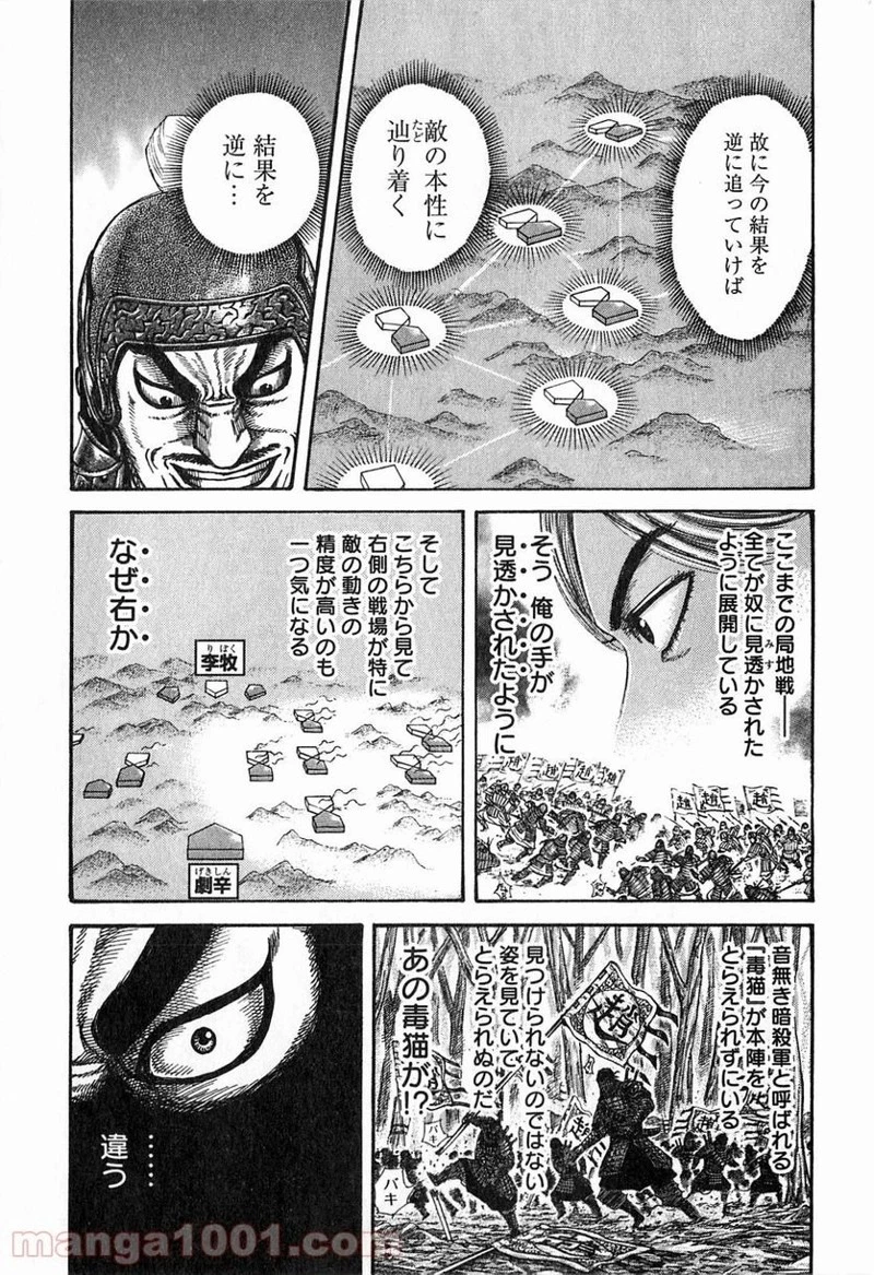 キングダム - raw - 第252話 - https://jpoo.bbcc.to/JPOO/252000091158/0010.webp