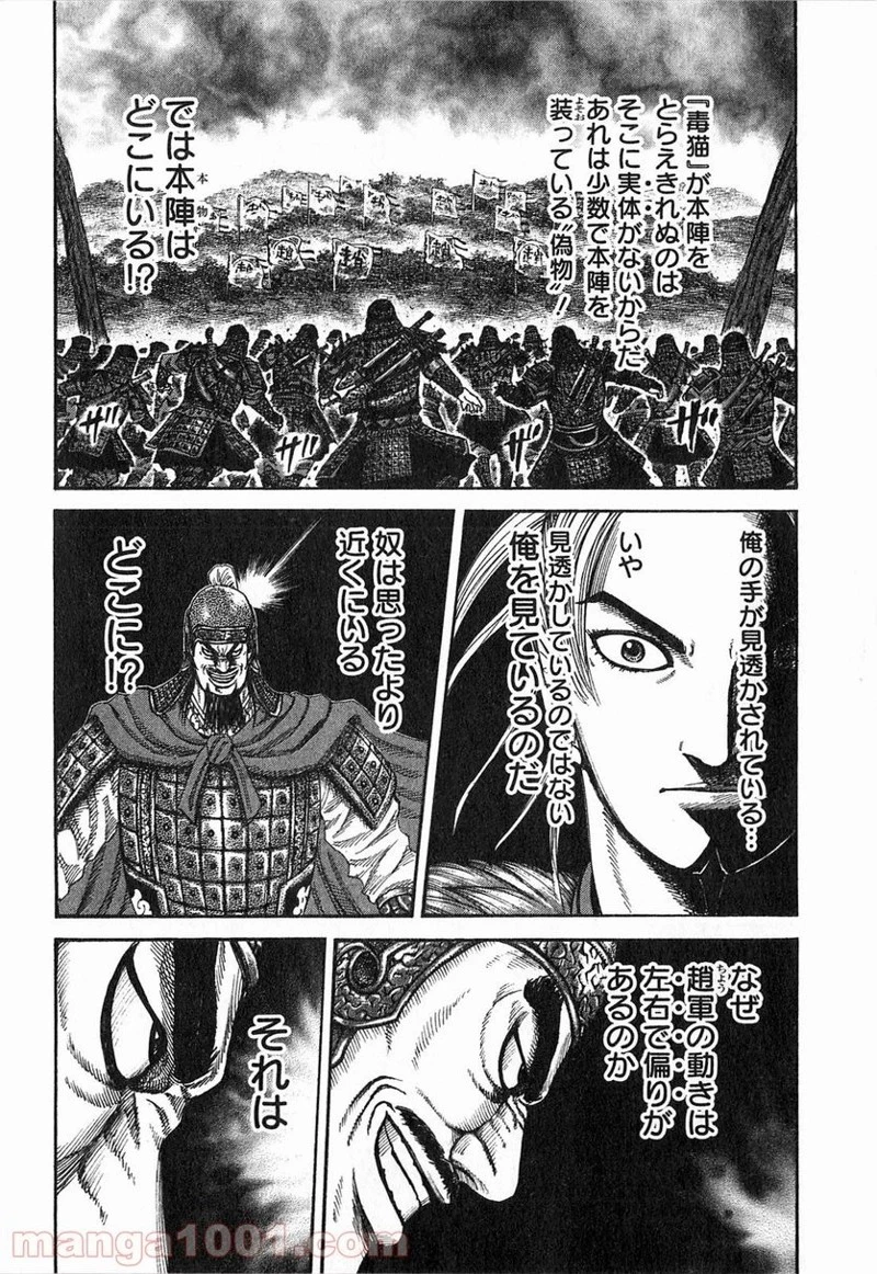 キングダム - raw - 第252話 - https://jpoo.bbcc.to/JPOO/252000091158/0011.webp