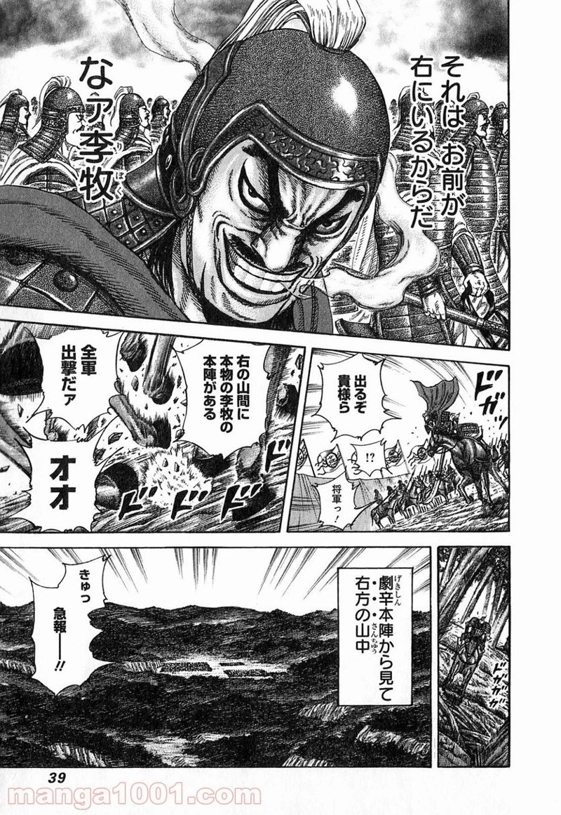 キングダム - raw - 第252話 - https://jpoo.bbcc.to/JPOO/252000091158/0012.webp