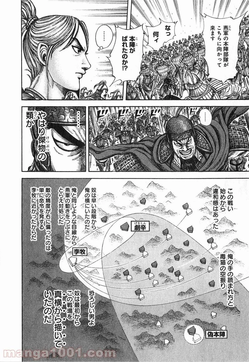 キングダム - raw - 第252話 - https://jpoo.bbcc.to/JPOO/252000091158/0013.webp