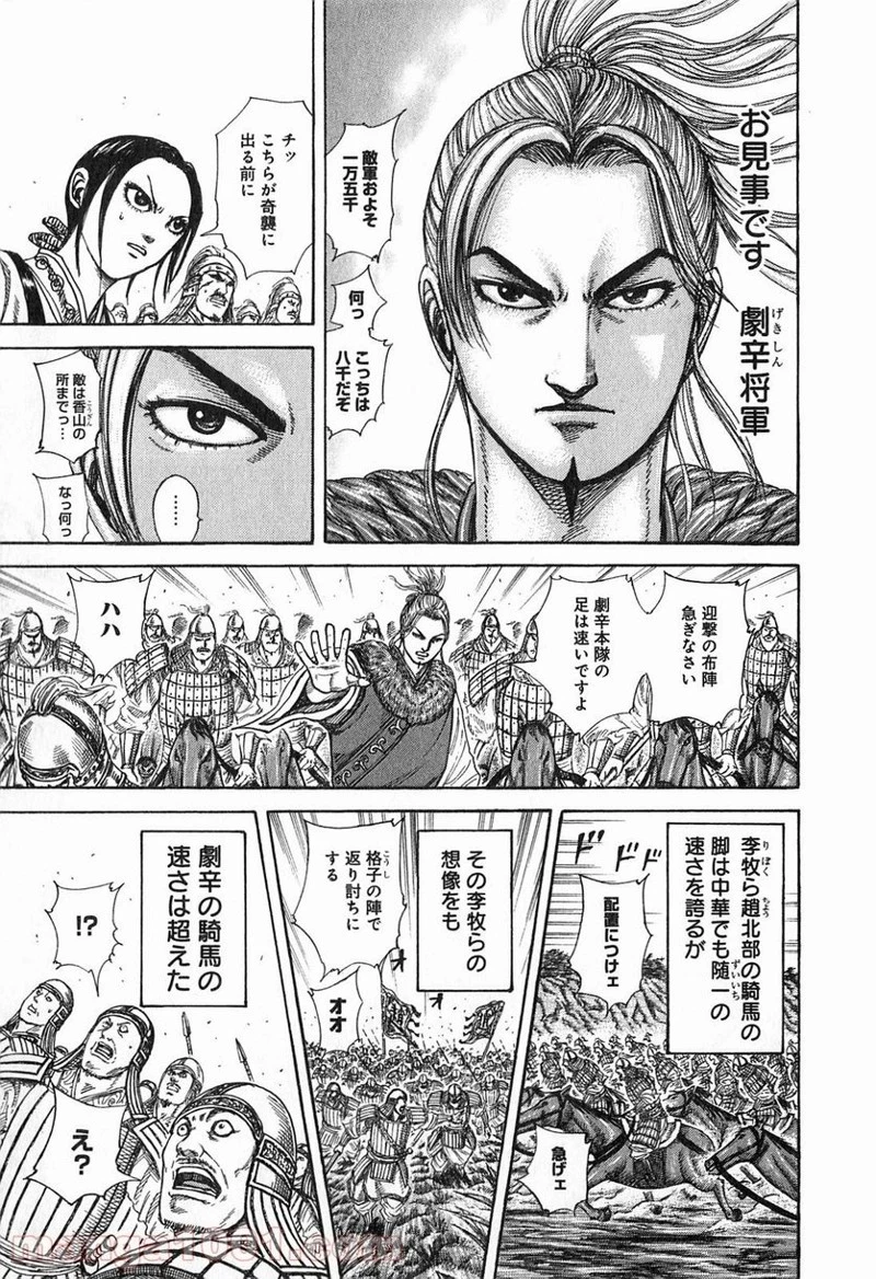 キングダム - raw - 第252話 - https://jpoo.bbcc.to/JPOO/252000091158/0014.webp