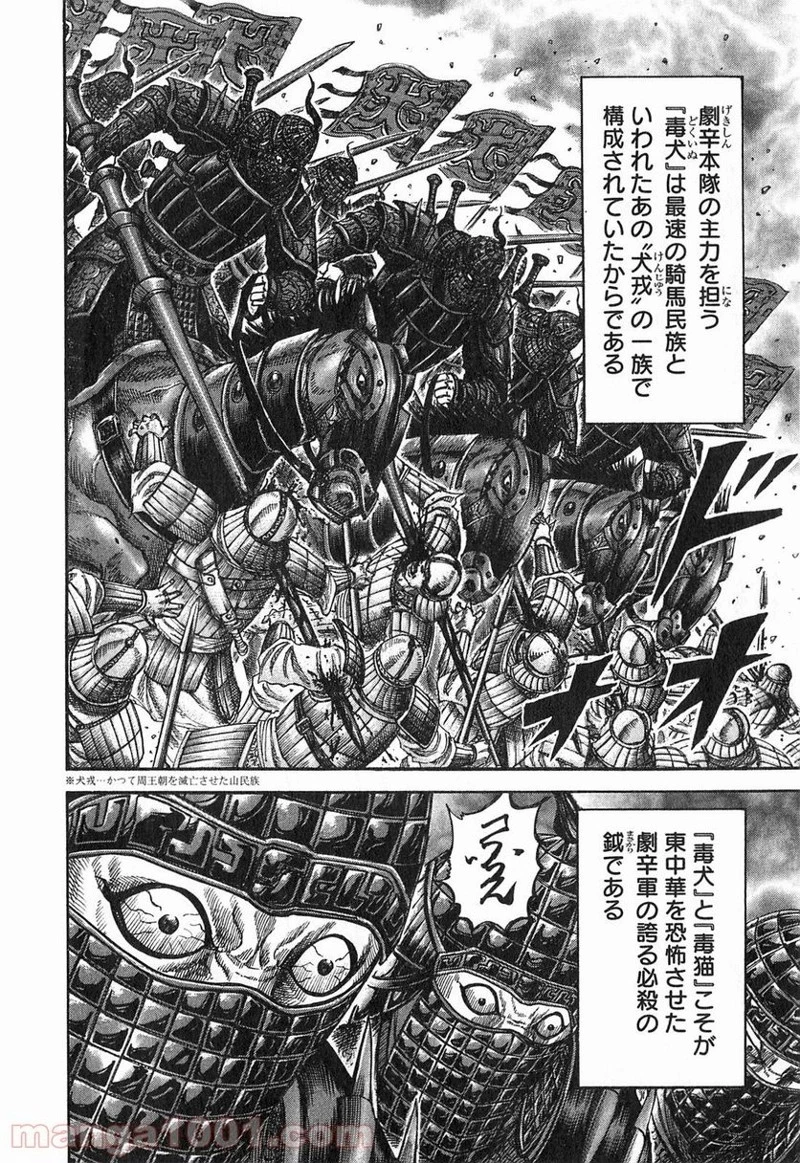 キングダム - raw - 第252話 - https://jpoo.bbcc.to/JPOO/252000091158/0015.webp