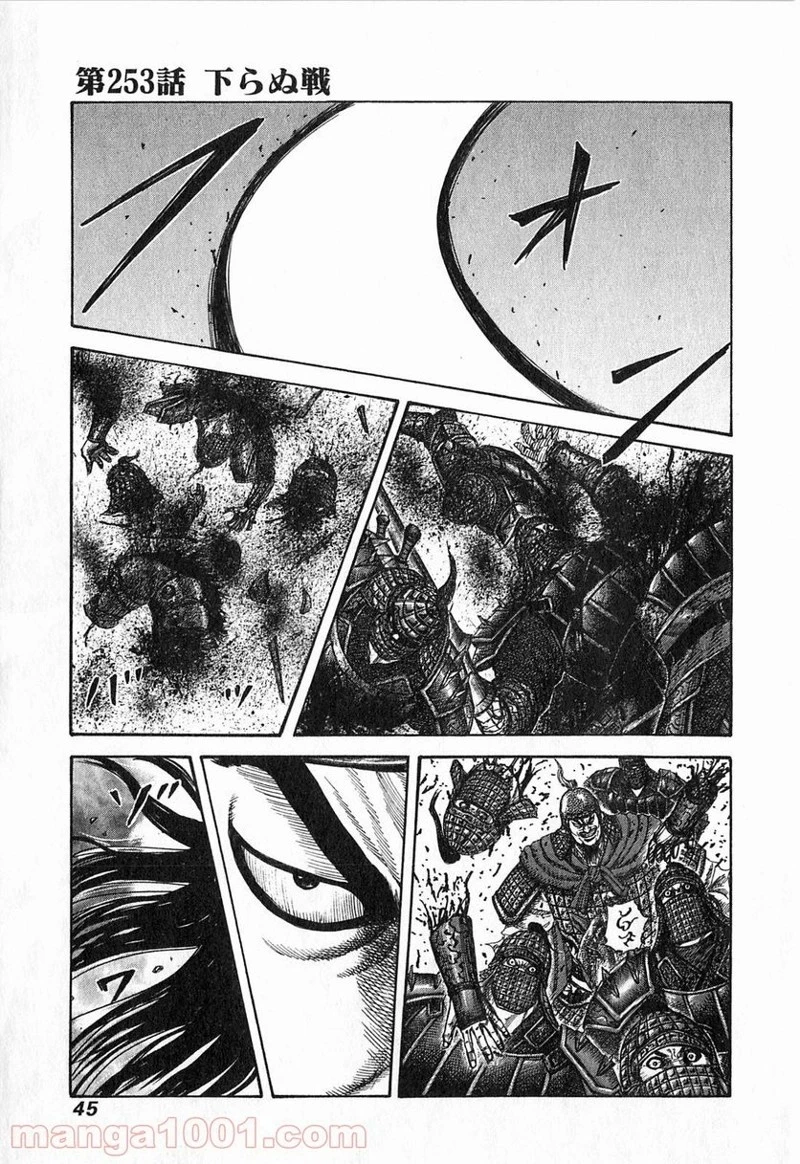 キングダム - raw - 第253話 - https://jpoo.bbcc.to/JPOO/253000091158/0000.webp