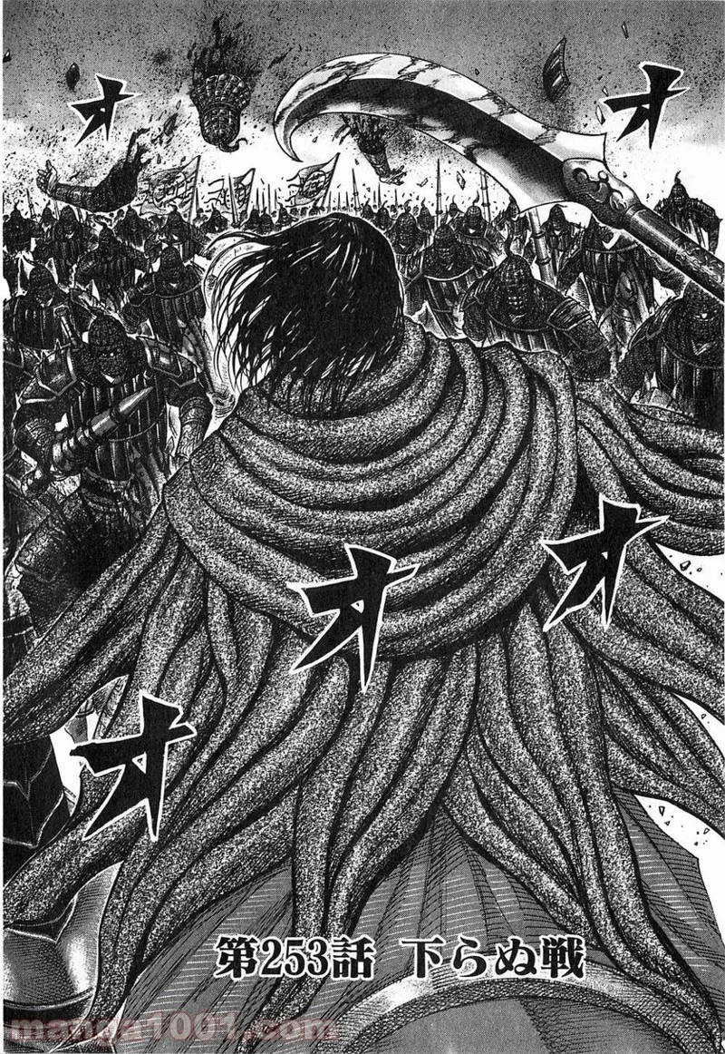 キングダム - raw - 第253話 - https://jpoo.bbcc.to/JPOO/253000091158/0001.webp