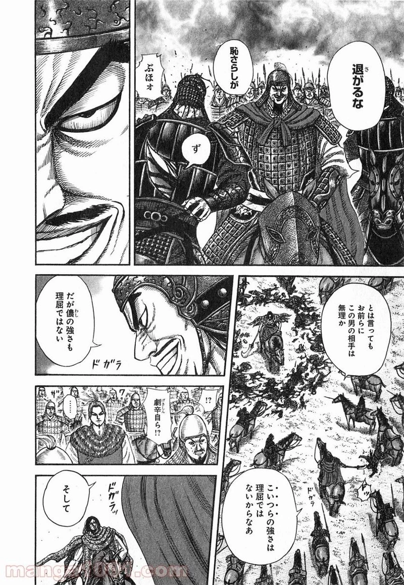 キングダム - raw - 第253話 - https://jpoo.bbcc.to/JPOO/253000091158/0005.webp