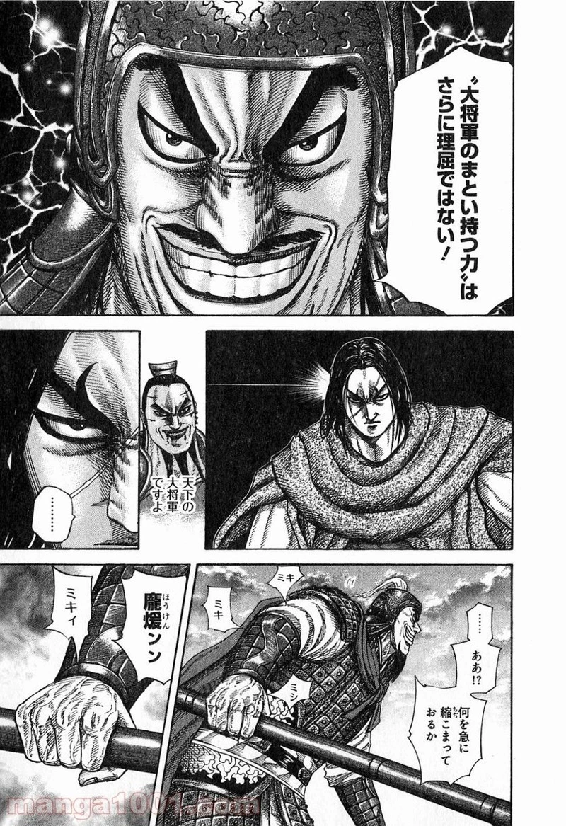 キングダム - raw - 第253話 - https://jpoo.bbcc.to/JPOO/253000091158/0006.webp