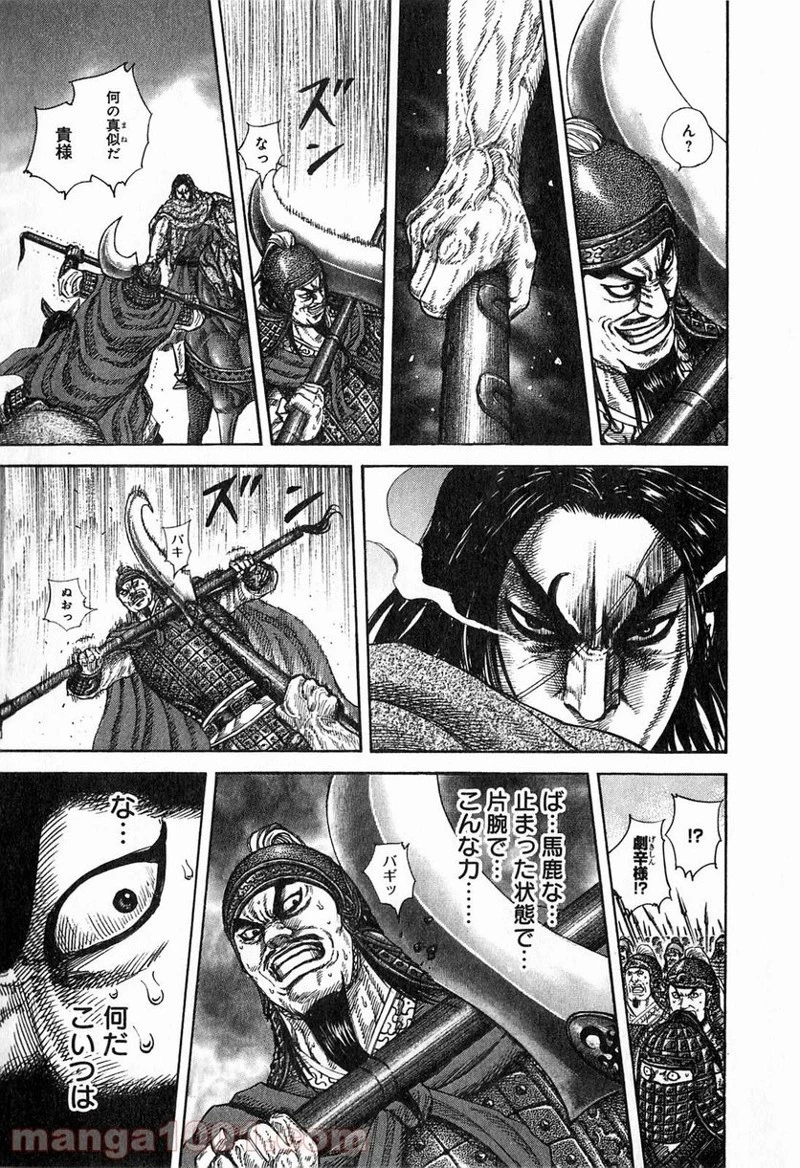 キングダム - raw - 第253話 - https://jpoo.bbcc.to/JPOO/253000091158/0008.webp