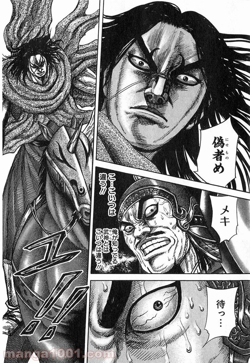 キングダム - raw - 第253話 - https://jpoo.bbcc.to/JPOO/253000091158/0009.webp