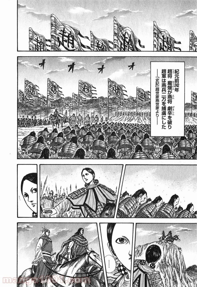 キングダム - raw - 第253話 - https://jpoo.bbcc.to/JPOO/253000091158/0011.webp