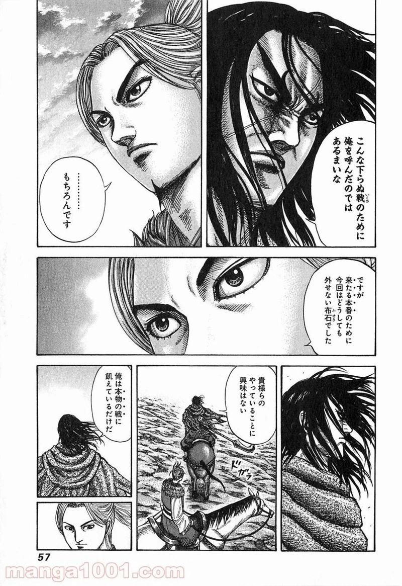 キングダム - raw - 第253話 - https://jpoo.bbcc.to/JPOO/253000091158/0012.webp