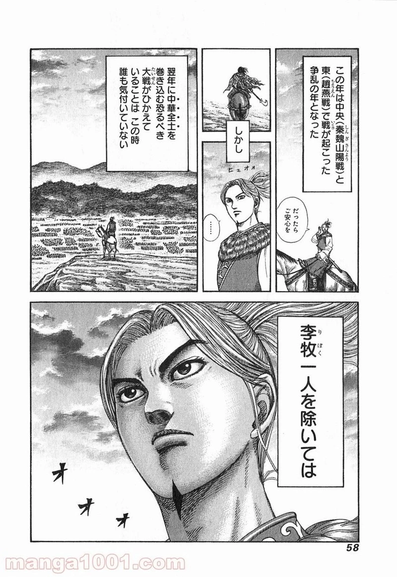 キングダム - raw - 第253話 - https://jpoo.bbcc.to/JPOO/253000091158/0013.webp