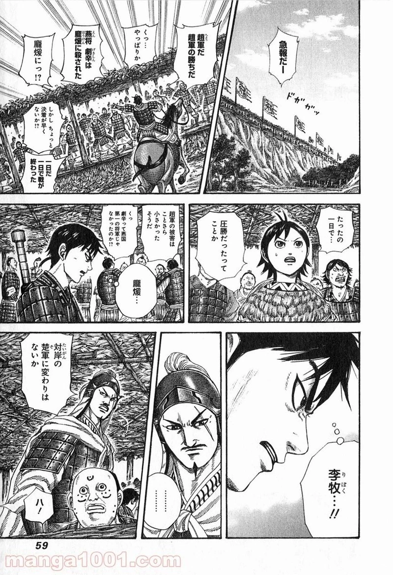 キングダム - raw - 第253話 - https://jpoo.bbcc.to/JPOO/253000091158/0014.webp