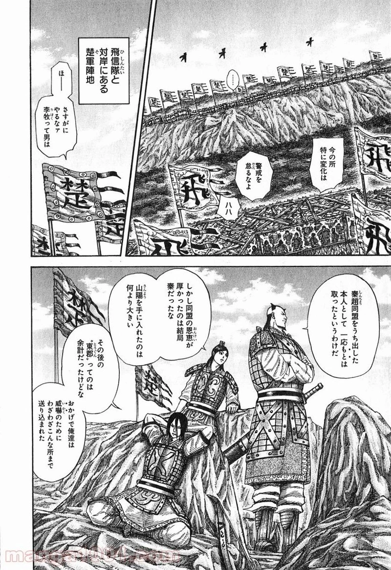 キングダム - raw - 第253話 - https://jpoo.bbcc.to/JPOO/253000091158/0015.webp