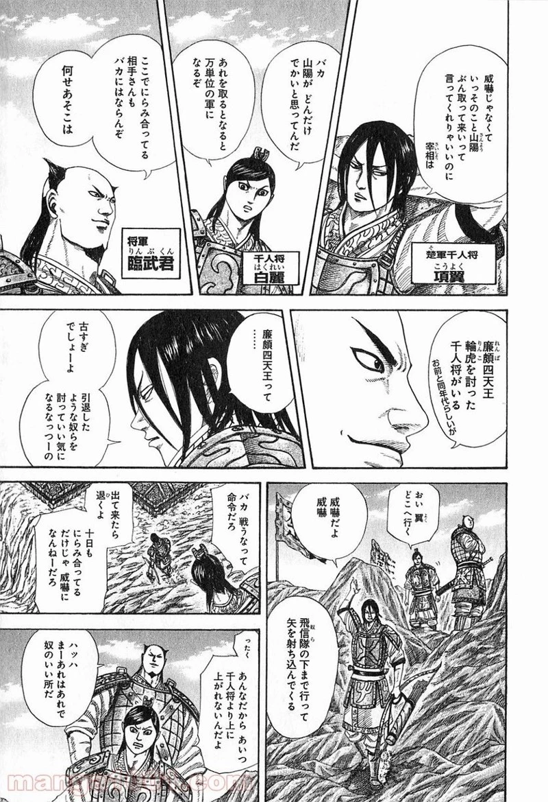 キングダム - raw - 第253話 - https://jpoo.bbcc.to/JPOO/253000091158/0016.webp