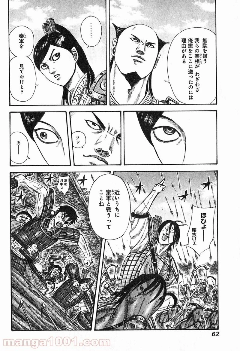 キングダム - raw - 第253話 - https://jpoo.bbcc.to/JPOO/253000091158/0017.webp