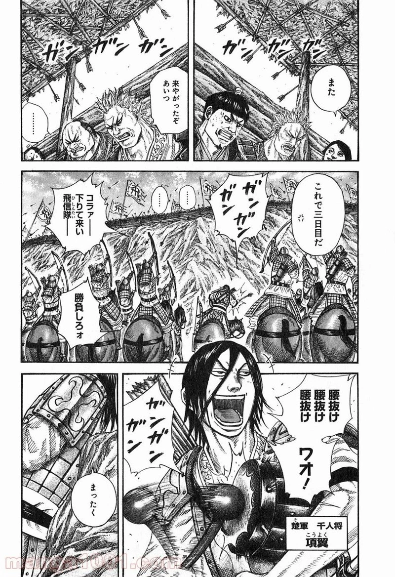 キングダム - raw - 第254話 - https://jpoo.bbcc.to/JPOO/254000091158/0001.webp