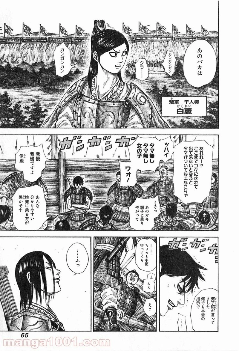キングダム - raw - 第254話 - https://jpoo.bbcc.to/JPOO/254000091158/0002.webp