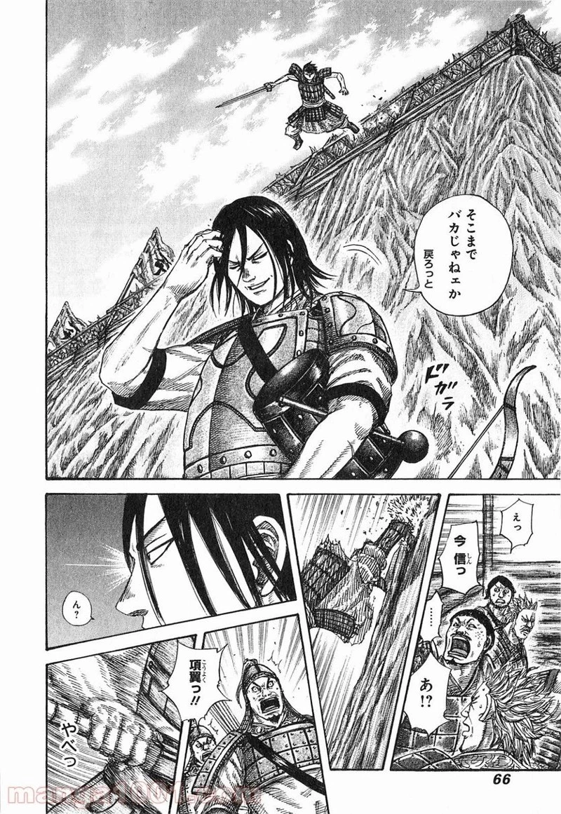 キングダム - raw - 第254話 - https://jpoo.bbcc.to/JPOO/254000091158/0003.webp