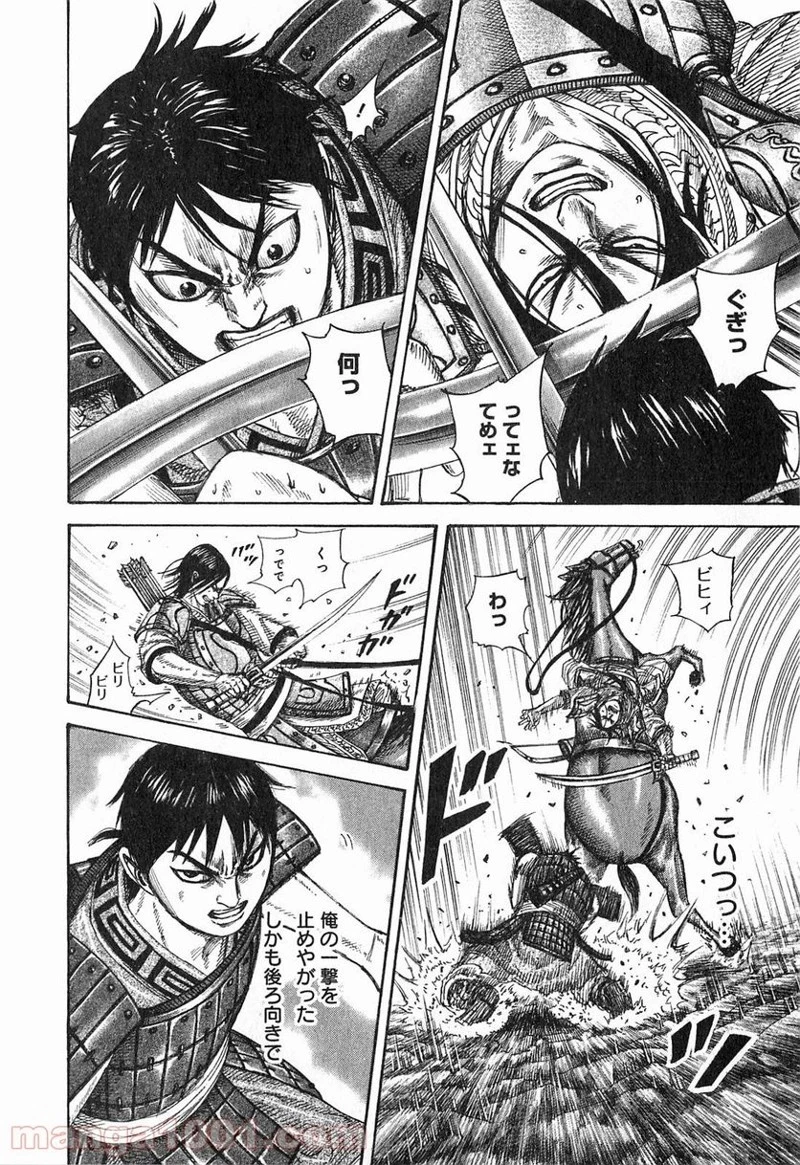 キングダム - raw - 第254話 - https://jpoo.bbcc.to/JPOO/254000091158/0005.webp