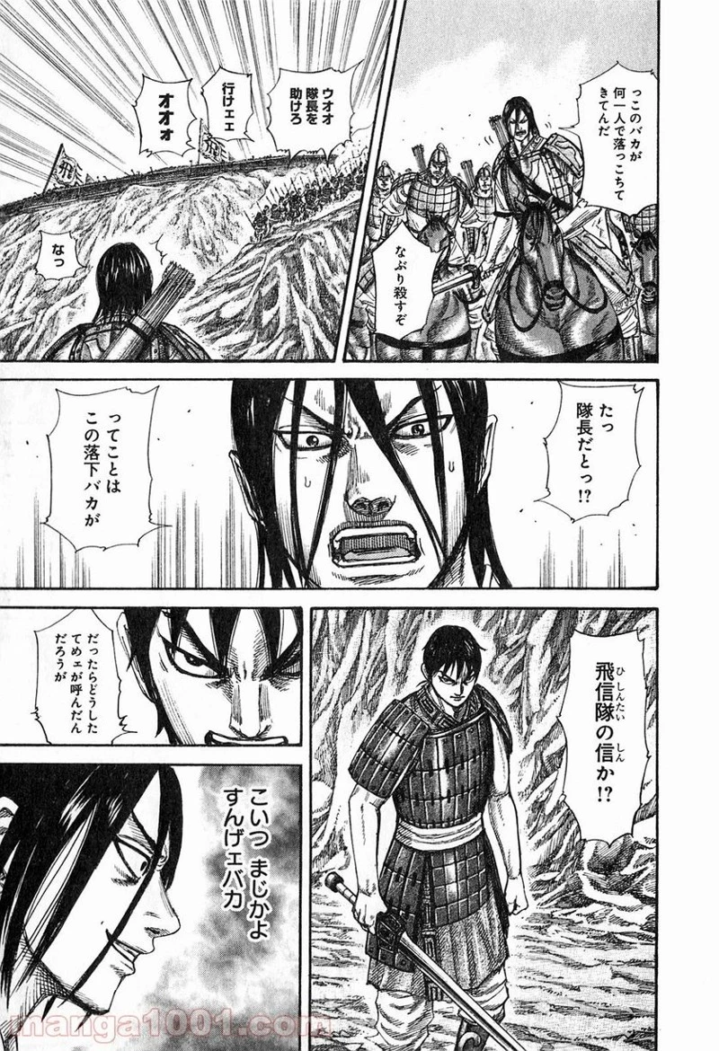 キングダム - raw - 第254話 - https://jpoo.bbcc.to/JPOO/254000091158/0006.webp