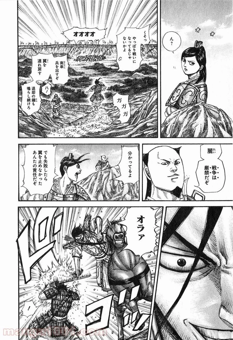 キングダム - raw - 第254話 - https://jpoo.bbcc.to/JPOO/254000091158/0007.webp