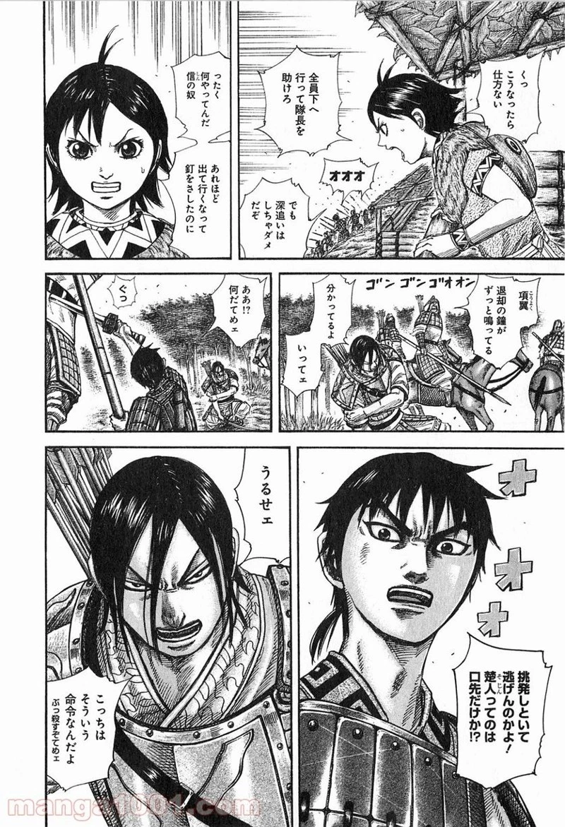 キングダム - raw - 第254話 - https://jpoo.bbcc.to/JPOO/254000091158/0009.webp