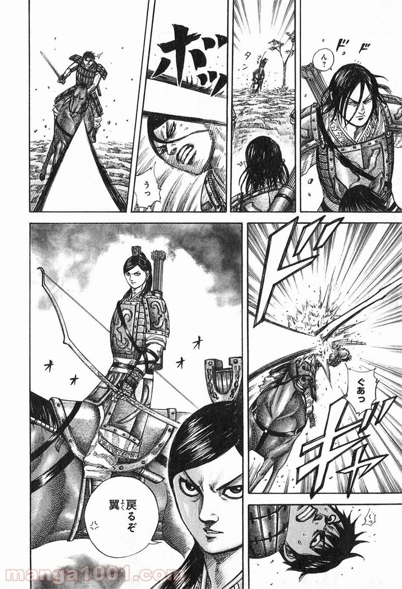 キングダム - raw - 第254話 - https://jpoo.bbcc.to/JPOO/254000091158/0011.webp