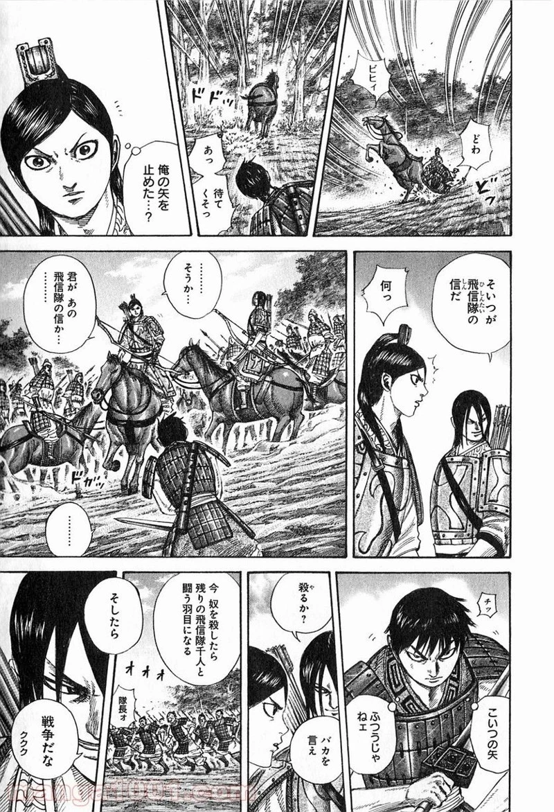 キングダム - raw - 第254話 - https://jpoo.bbcc.to/JPOO/254000091158/0012.webp