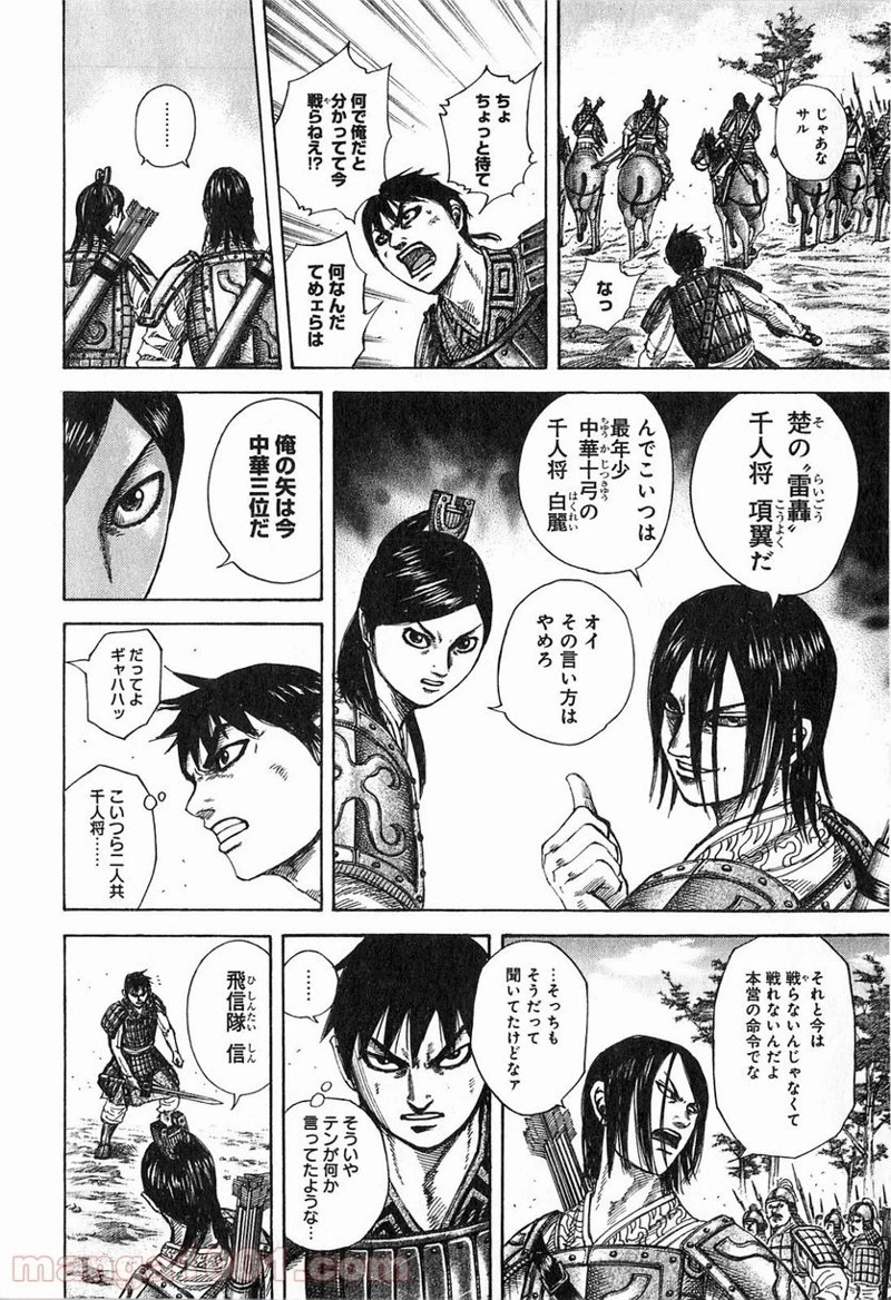 キングダム - raw - 第254話 - https://jpoo.bbcc.to/JPOO/254000091158/0013.webp