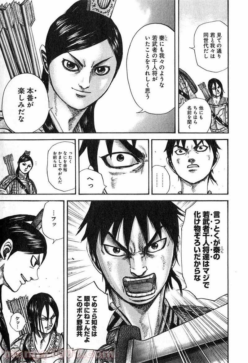 キングダム - raw - 第254話 - https://jpoo.bbcc.to/JPOO/254000091158/0014.webp