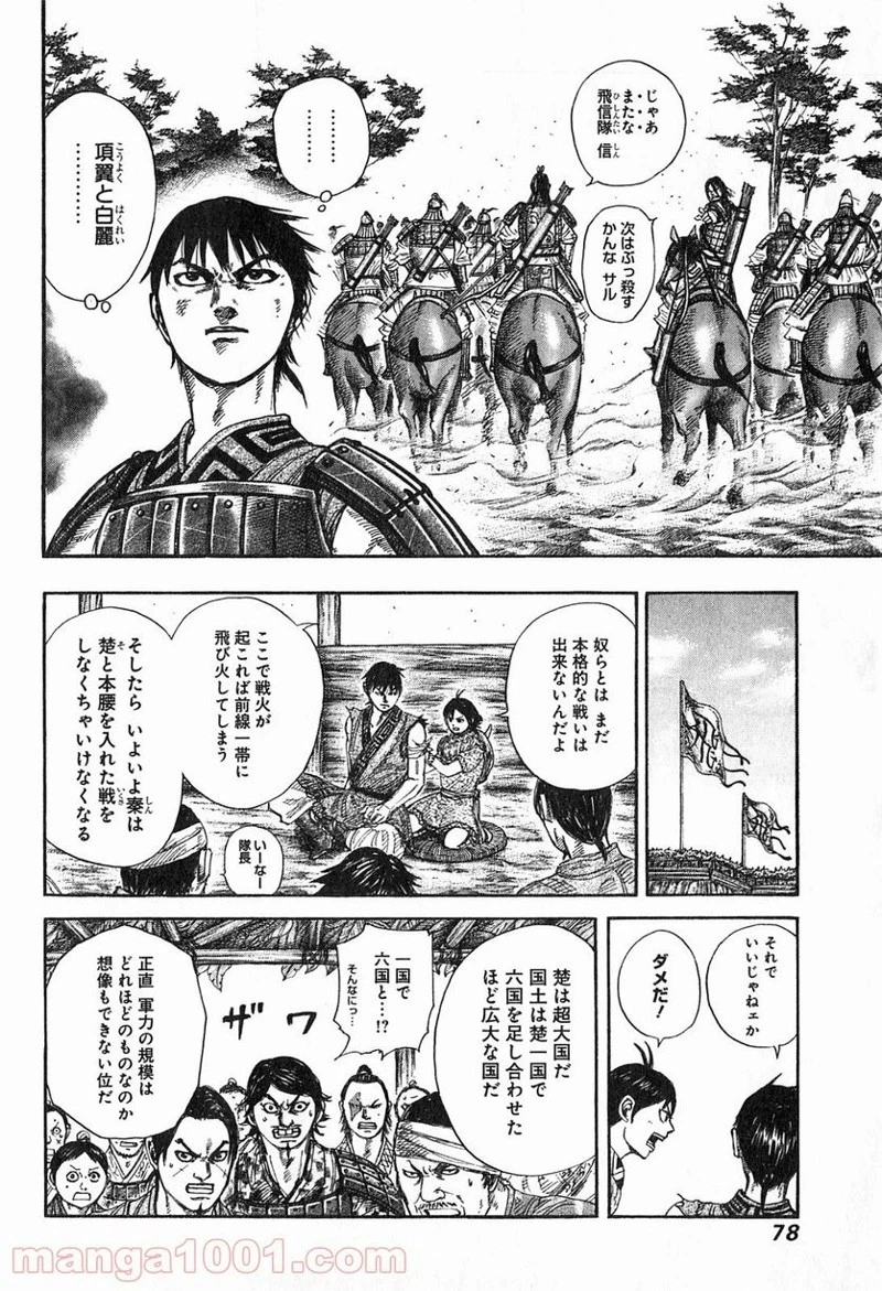 キングダム - raw - 第254話 - https://jpoo.bbcc.to/JPOO/254000091158/0015.webp