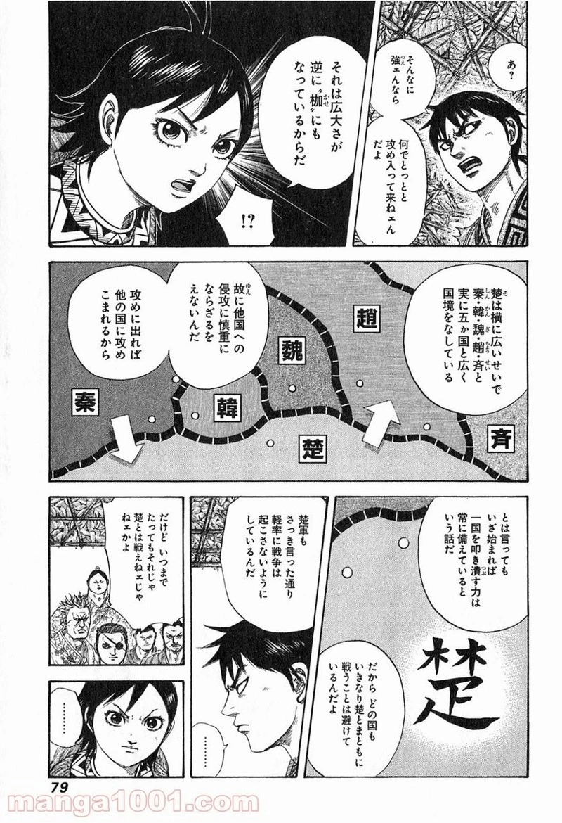 キングダム - raw - 第254話 - https://jpoo.bbcc.to/JPOO/254000091158/0016.webp
