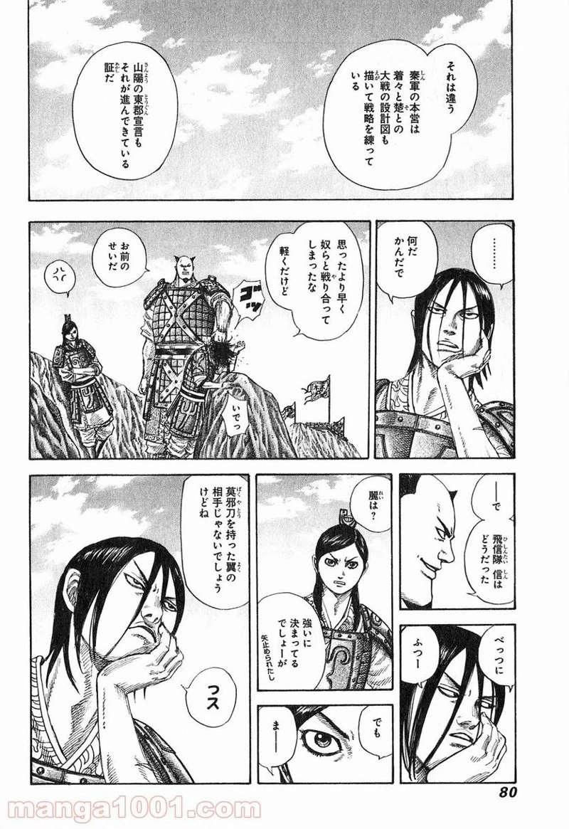 キングダム - raw - 第254話 - https://jpoo.bbcc.to/JPOO/254000091158/0017.webp