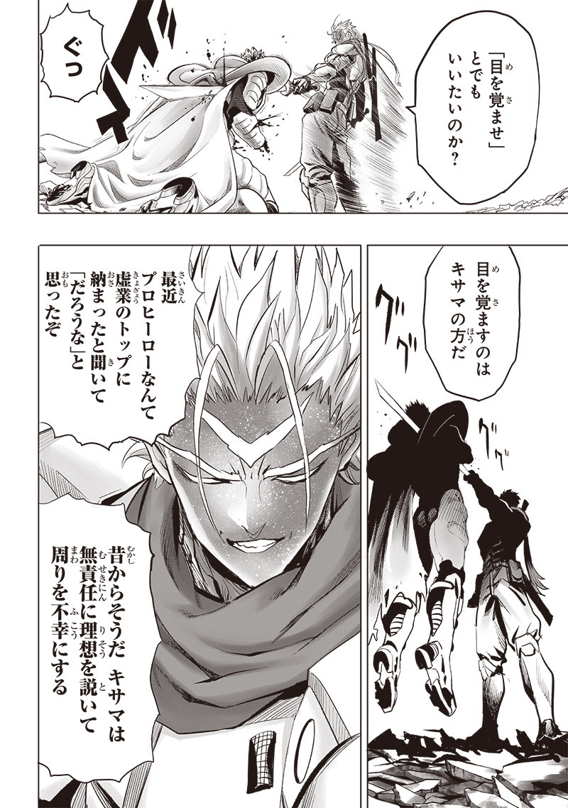 ワンパンマン - raw - 第254話 - https://jpoo.bbcc.to/JPOO/254000281509/03.jpg