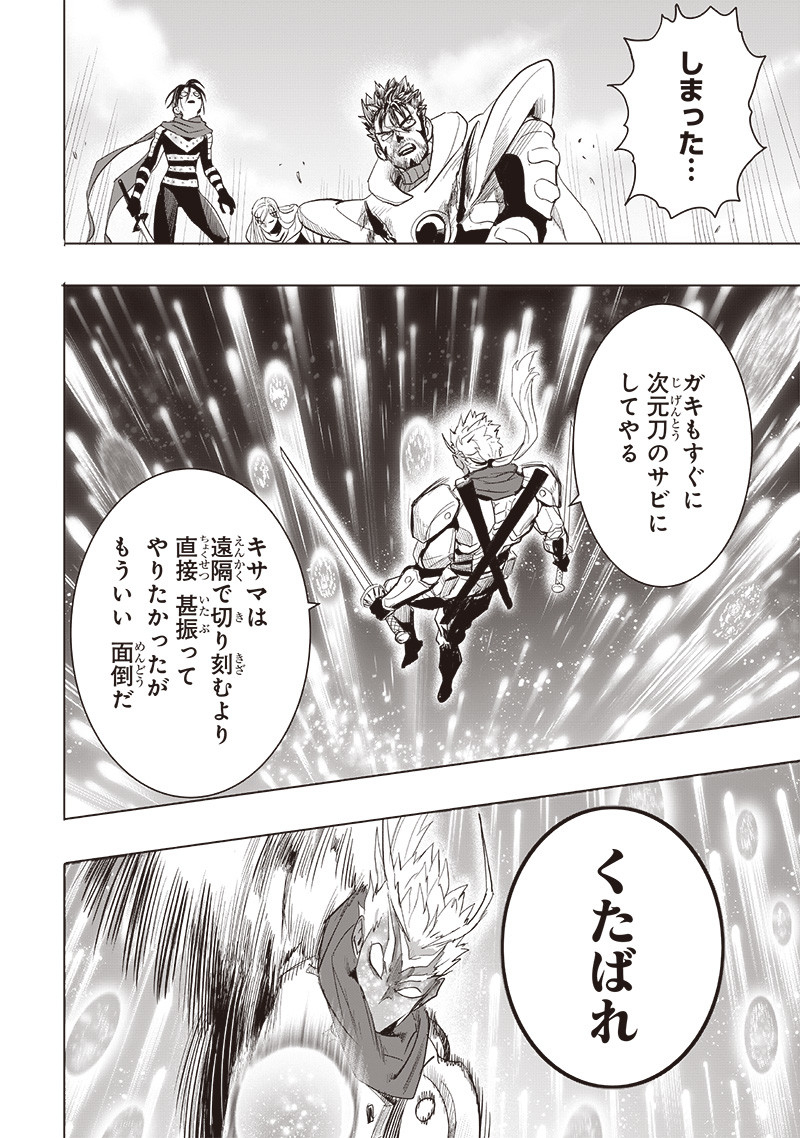 ワンパンマン - raw - 第254話 - https://jpoo.bbcc.to/JPOO/254000281509/07.jpg