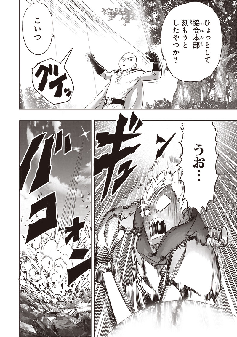 ワンパンマン - raw - 第254話 - https://jpoo.bbcc.to/JPOO/254000281509/13.jpg