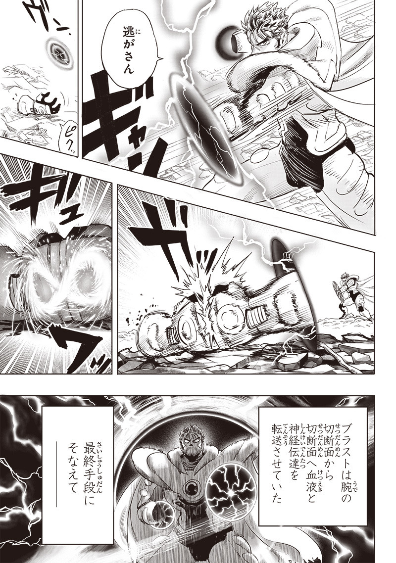 ワンパンマン - raw - 第254話 - https://jpoo.bbcc.to/JPOO/254000281509/16.jpg