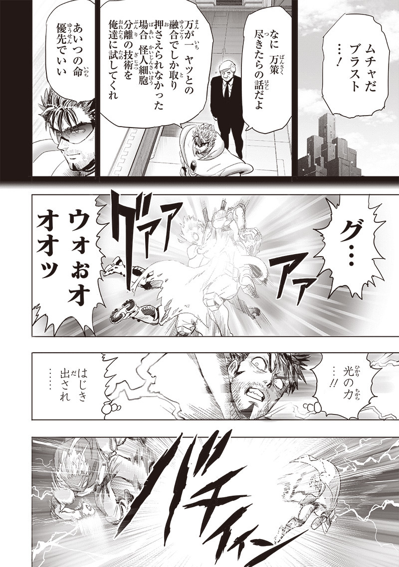 ワンパンマン - raw - 第254話 - https://jpoo.bbcc.to/JPOO/254000281509/19.jpg