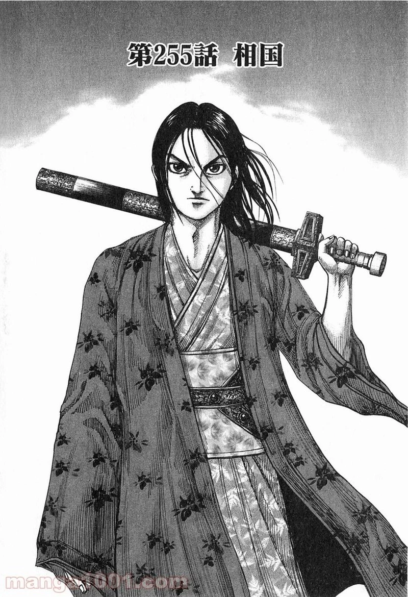 キングダム - raw - 第255話 - https://jpoo.bbcc.to/JPOO/255000091158/0000.webp