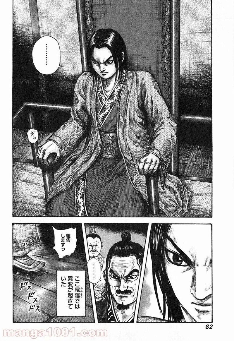 キングダム - raw - 第255話 - https://jpoo.bbcc.to/JPOO/255000091158/0001.webp