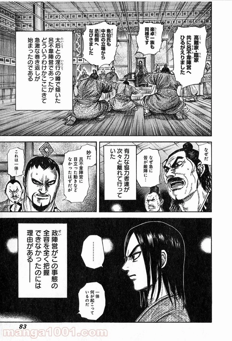 キングダム - raw - 第255話 - https://jpoo.bbcc.to/JPOO/255000091158/0002.webp
