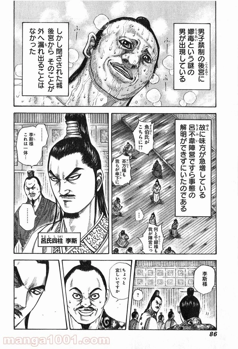 キングダム - raw - 第255話 - https://jpoo.bbcc.to/JPOO/255000091158/0005.webp