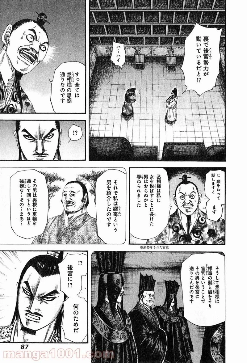 キングダム - raw - 第255話 - https://jpoo.bbcc.to/JPOO/255000091158/0006.webp