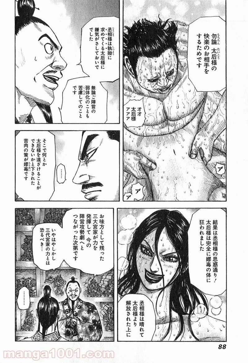 キングダム - raw - 第255話 - https://jpoo.bbcc.to/JPOO/255000091158/0007.webp
