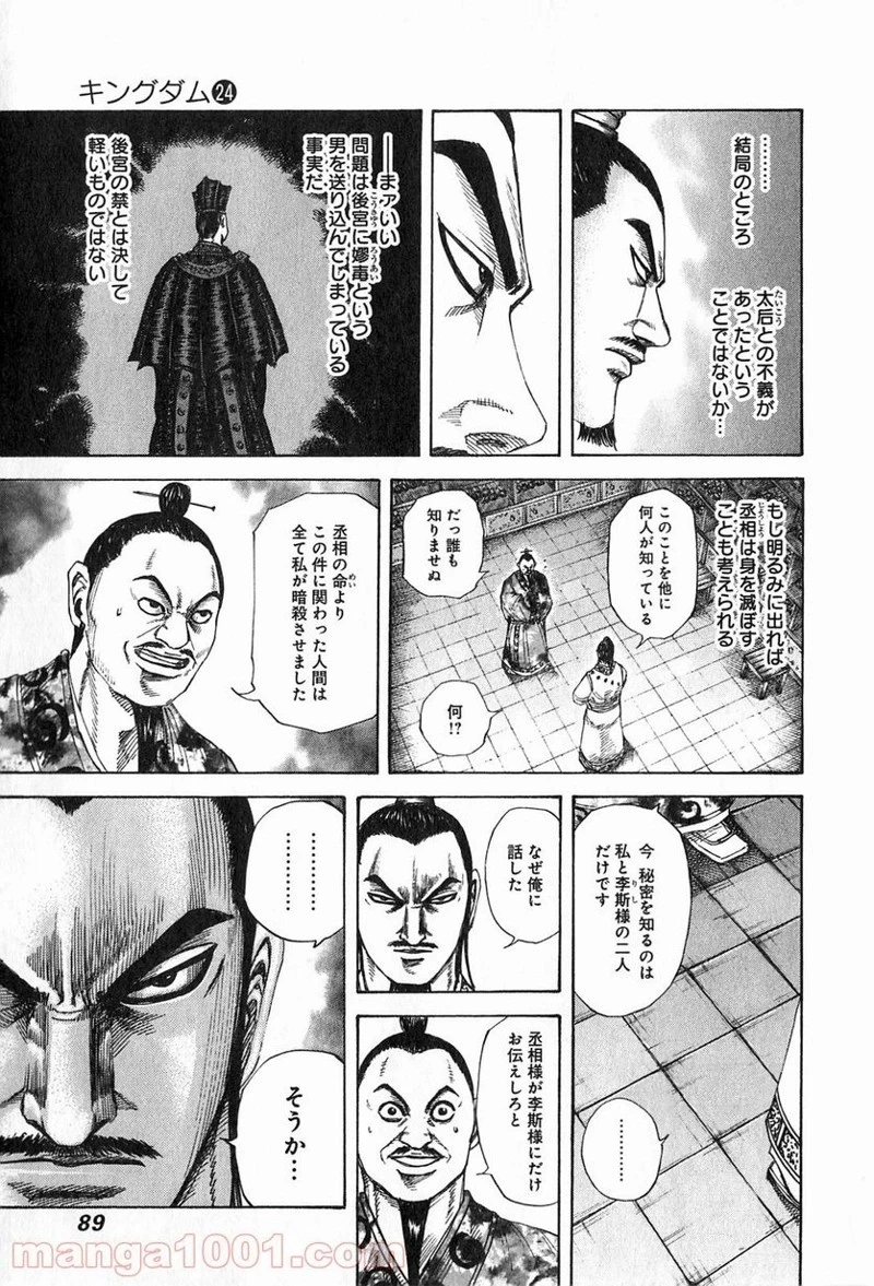 キングダム - raw - 第255話 - https://jpoo.bbcc.to/JPOO/255000091158/0008.webp