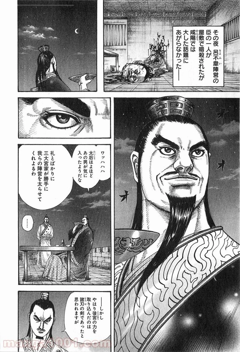 キングダム - raw - 第255話 - https://jpoo.bbcc.to/JPOO/255000091158/0009.webp