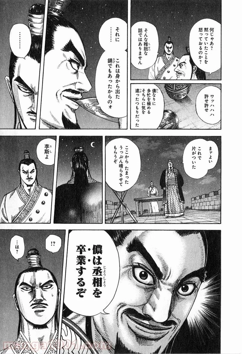 キングダム - raw - 第255話 - https://jpoo.bbcc.to/JPOO/255000091158/0010.webp