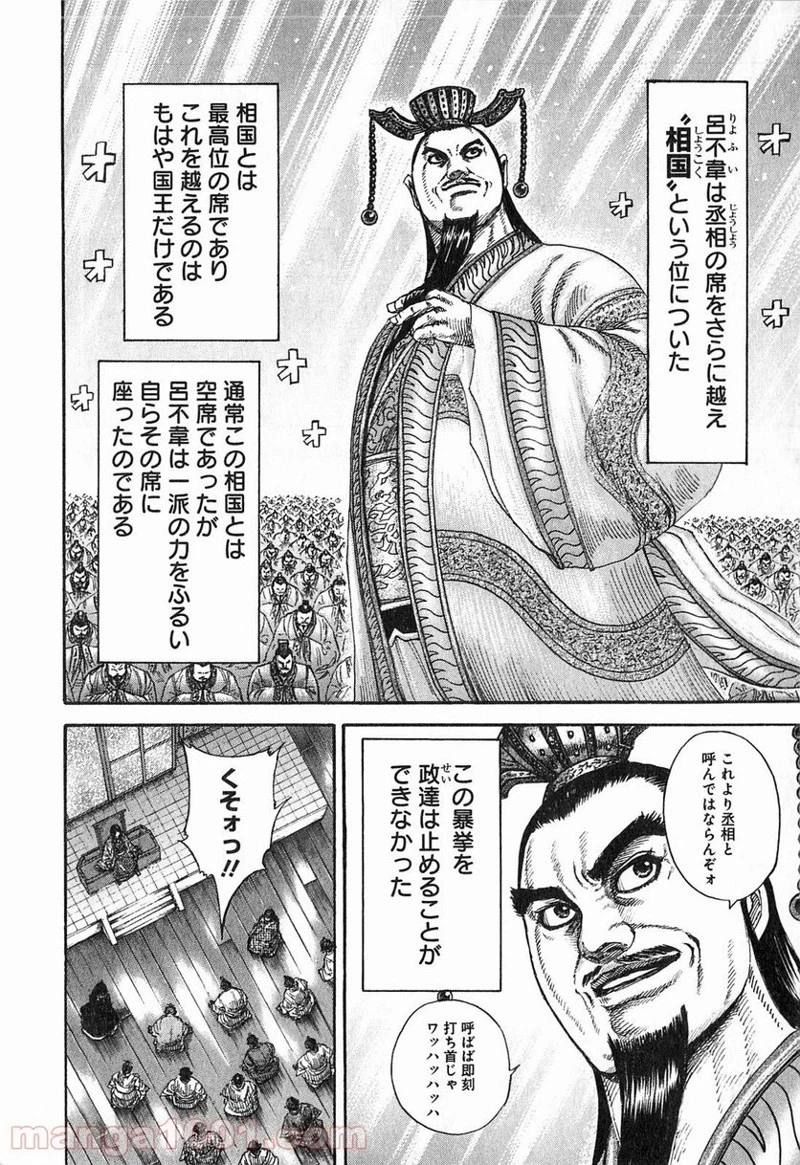 キングダム - raw - 第255話 - https://jpoo.bbcc.to/JPOO/255000091158/0011.webp