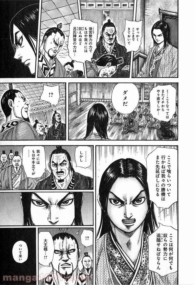 キングダム - raw - 第255話 - https://jpoo.bbcc.to/JPOO/255000091158/0012.webp